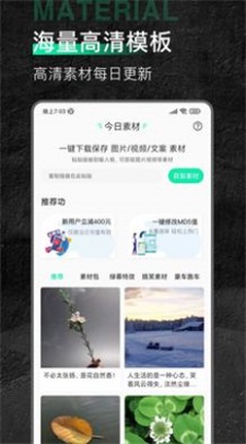 口袋今日素材app下载_口袋今日素材最新版下载v1.0.4 安卓版 运行截图2