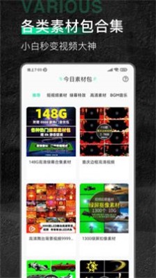 口袋今日素材app下载_口袋今日素材最新版下载v1.0.4 安卓版 运行截图1