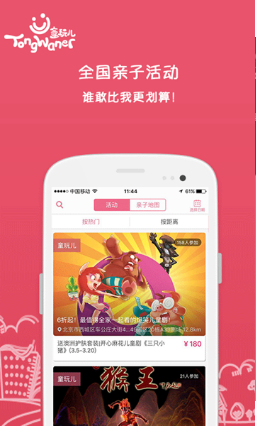 童玩儿app最新版下载_童玩儿官方免费版下载v1.4.5 运行截图3