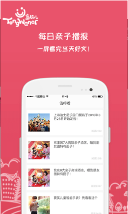 童玩儿app最新版下载_童玩儿官方免费版下载v1.4.5 运行截图2