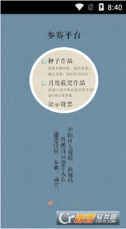诗词中国app最新官方版下载_诗词中国安卓版下载v2.6.2 运行截图2