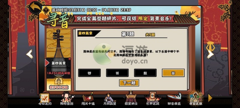 无悔华夏寻音之旅第四篇答案攻略