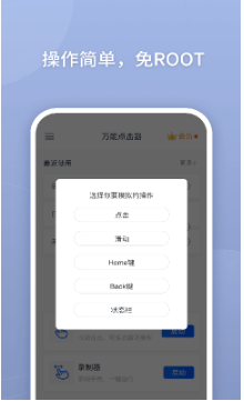 万能点击器app最新官方版下载_万能点击器安卓版下载v2.0.3.8 运行截图2