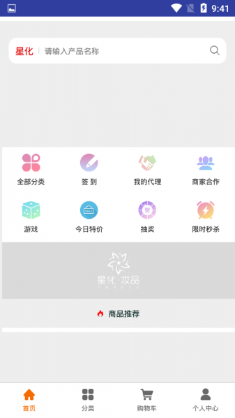 星化妆品app下载_星化妆品最新版下载v1.0.9 安卓版 运行截图2