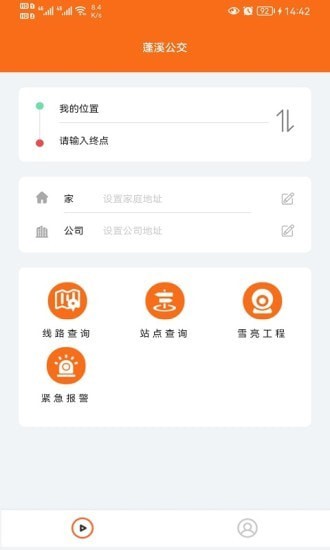 蓬溪公交app下载_蓬溪公交手机版下载v1.0.3 安卓版 运行截图3