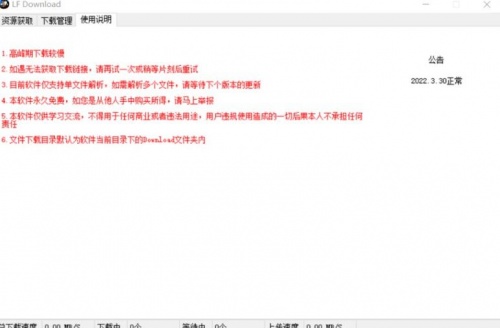 LFDownload下载器下载_LFDownload下载器(百度网盘不限速)最新版v2022.03.30 运行截图2