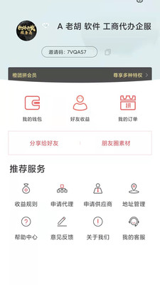 橙团拼app最新下载_橙团拼手机版下载v1.0 安卓版 运行截图2