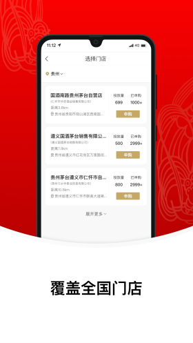 i茅台app下载_i茅台安卓版下载v1.0.6 安卓版 运行截图1