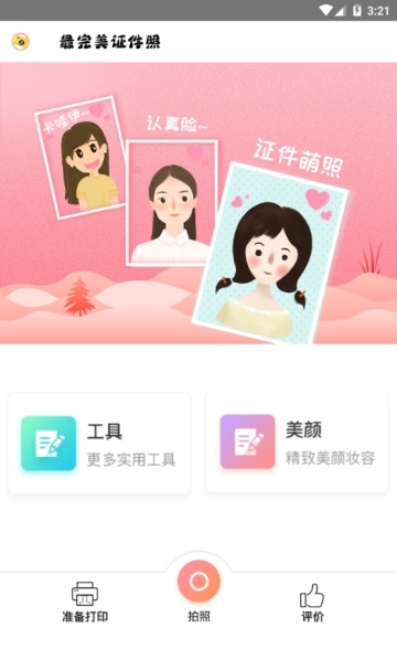 最完美证件照app下载_最完美证件照免费版2022下载v1.0.0 安卓版 运行截图3