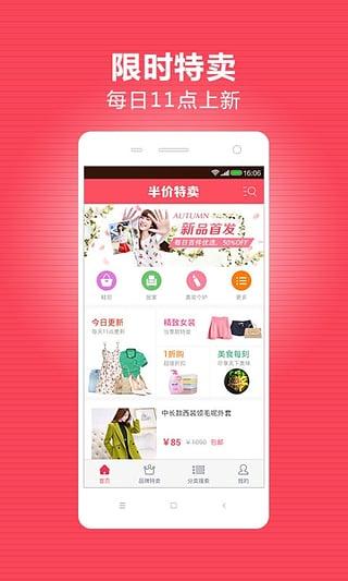 半价特卖app下载_半价特卖最新手机版下载v2.3.0 安卓版 运行截图1