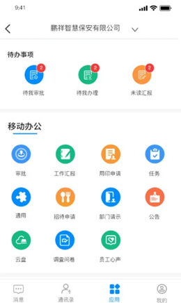 鹏祥智慧app下载手机版_鹏祥智慧免费安卓版下载v1.1.0 安卓版 运行截图2