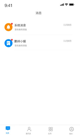 鹏祥智慧app下载手机版_鹏祥智慧免费安卓版下载v1.1.0 安卓版 运行截图4