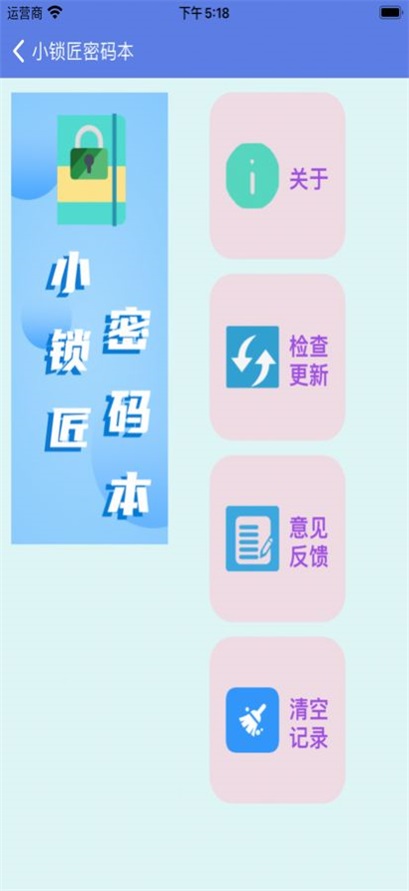 小锁匠密码本最新版下载_小锁匠密码本手机版下载v1.0 安卓版 运行截图2