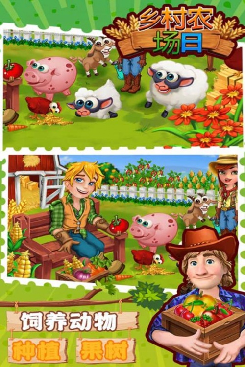 乡村农场日游戏下载_乡村农场日手机版下载v1.0.5 安卓版 运行截图1