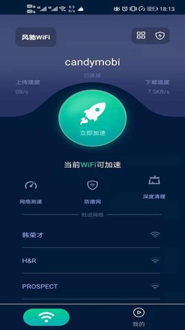 风驰WiFi安卓版下载_风驰WiFi最新版下载v1.0.1 安卓版 运行截图1