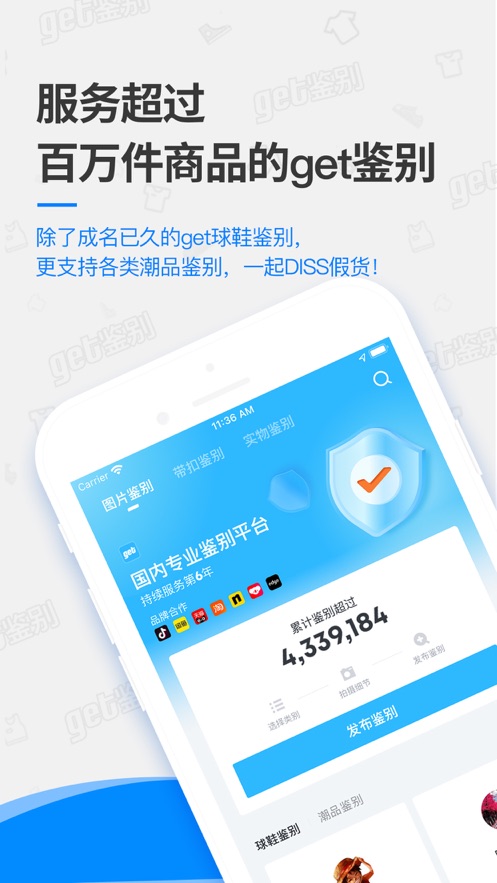 get鉴别app下载_get鉴别手机版下载v1.0 安卓版 运行截图1