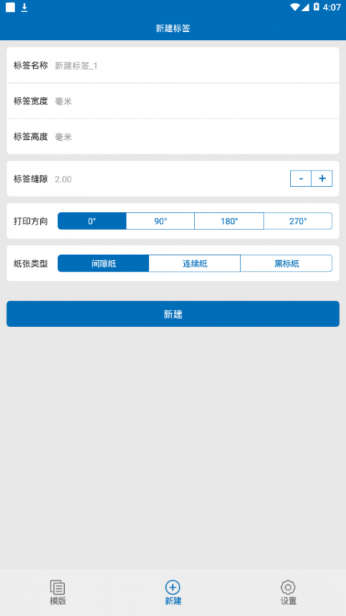XPrinter打印机中文版免费下载_XPrinter打印机app手机版下载v3.2.4 安卓版 运行截图1