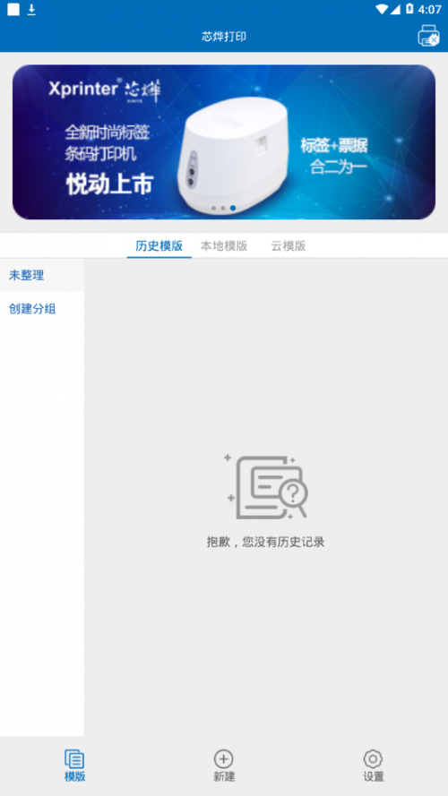 XPrinter打印机中文版免费下载_XPrinter打印机app手机版下载v3.2.4 安卓版 运行截图2
