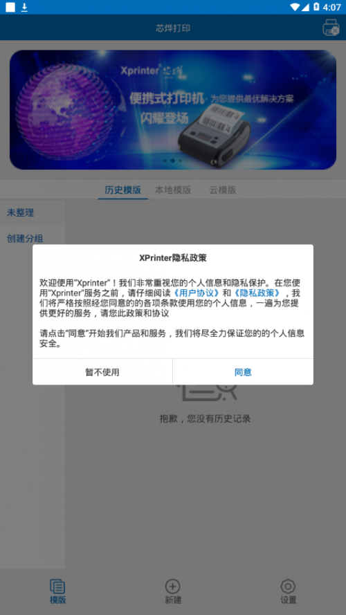 XPrinter打印机中文版免费下载_XPrinter打印机app手机版下载v3.2.4 安卓版 运行截图3