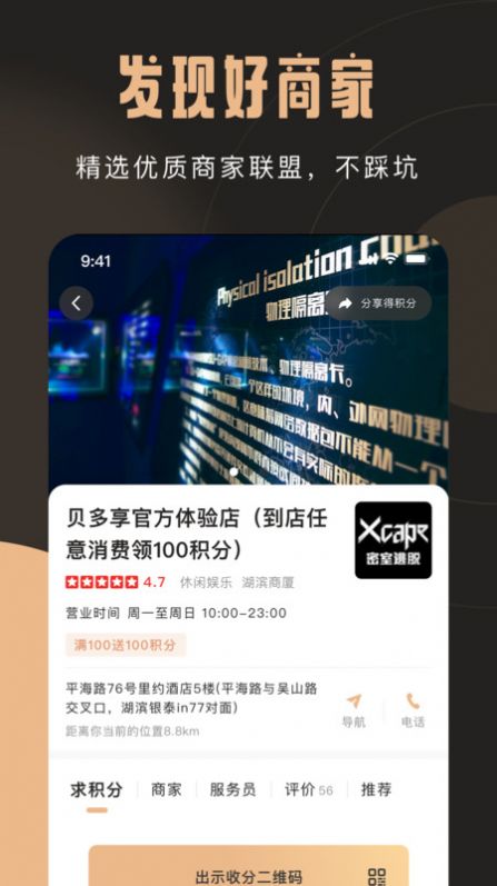 贝多享app手机版下载_贝多享最新版下载v1.11 安卓版 运行截图1