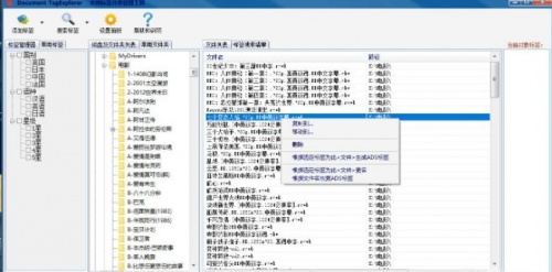 Document TagExplorer免费版下载_Document TagExplorer免费版绿色最新版v1.2 运行截图3