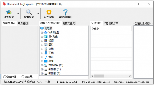 Document TagExplorer免费版下载_Document TagExplorer免费版绿色最新版v1.2 运行截图1