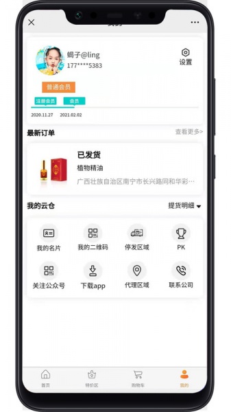 缘份商城app下载_缘份商城最新手机版下载v3.8.2 安卓版 运行截图1