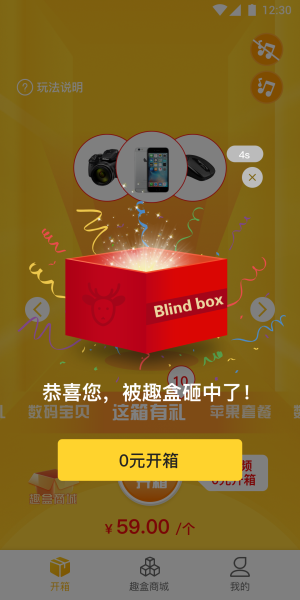 趣物盲盒app下载_趣物最新版下载v1.1.3 安卓版 运行截图2