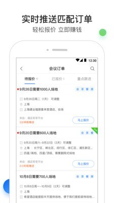 酒店销售助手app手机版下载_酒店销售助手免费安卓版下载v7.6.4 安卓版 运行截图2