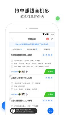 酒店销售助手app手机版下载_酒店销售助手免费安卓版下载v7.6.4 安卓版 运行截图1