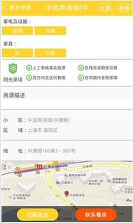 阳光租房app免费官方版下载_阳光租房最新安卓版下载v1.0.3 运行截图1