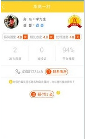 阳光租房app免费官方版下载_阳光租房最新安卓版下载v1.0.3 运行截图3