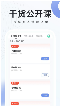 建造随身学app最新版下载_建造随身学官方正版下载v3.0.0 运行截图2