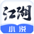 江湖小说app最新版下载_江湖小说官方正版下载v1.0.6