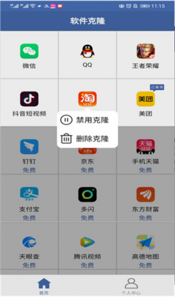 软件克隆APP安卓版下载_软件克隆最新版下载v1.5.1 运行截图2