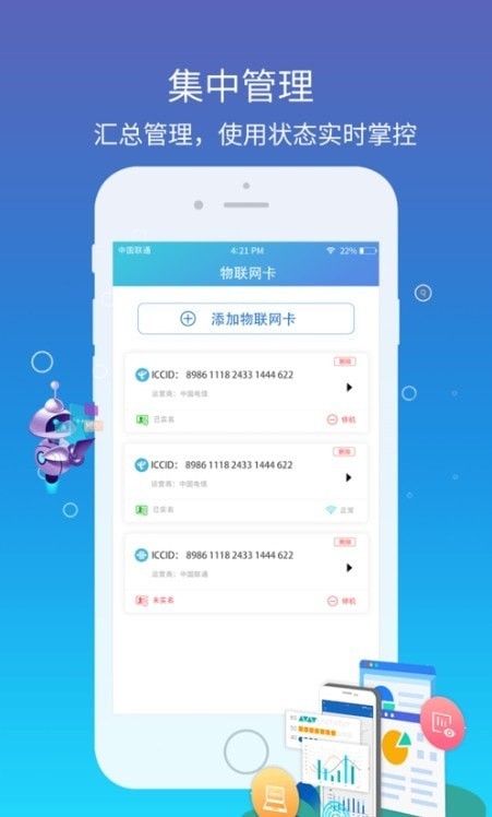 集流管家app下载_集流管家安卓最新版下载v1.0.5 安卓版 运行截图2