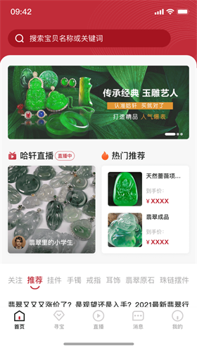 哈轩珠宝app下载_哈轩珠宝最新版下载v1.0 安卓版 运行截图3