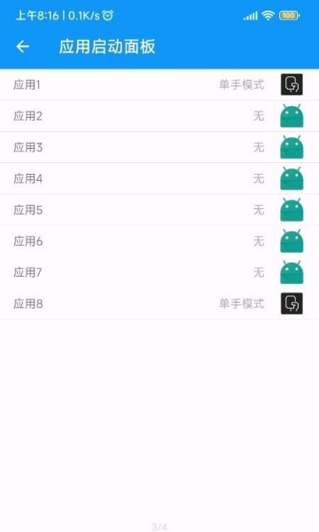 单手模式手机免费版下载_单手模式app下载v3 安卓版 运行截图1