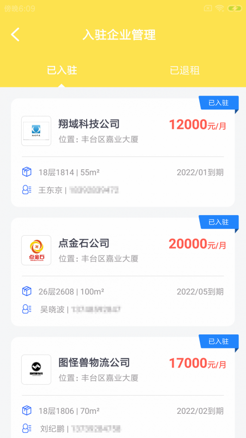 擎桔园区通app最新版下载_擎桔园区通安卓免费版下载v1.0.0 安卓版 运行截图1