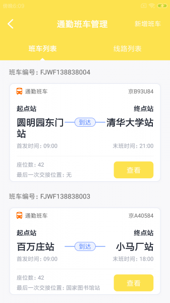 擎桔园区通app最新版下载_擎桔园区通安卓免费版下载v1.0.0 安卓版 运行截图2