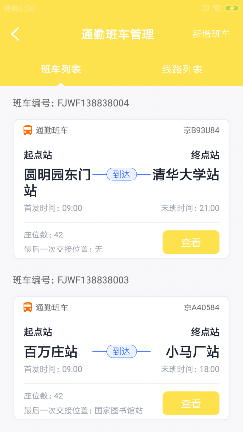 擎桔园区通app最新版下载_擎桔园区通安卓免费版下载v1.0.0 安卓版 运行截图2