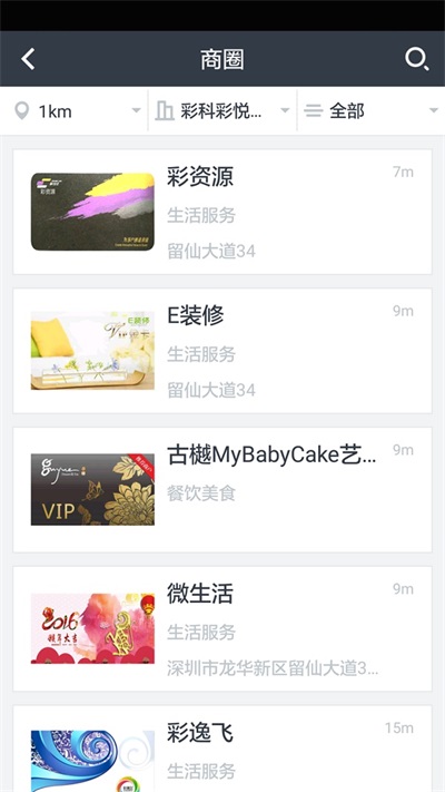 彩之云物业app下载手机版_彩之云物业2022最新版下载v4.2.6 安卓版 运行截图2