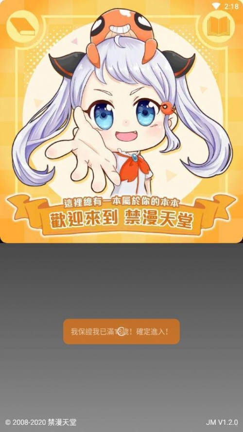 18comic2喵绅免费韩漫app下载_18comic2喵绅最新汉化版下载v1.0.0 安卓版 运行截图1