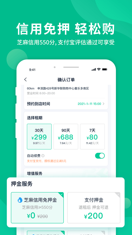 智租换电app下载_智租换电安卓最新版下载v3.2.1 安卓版 运行截图3