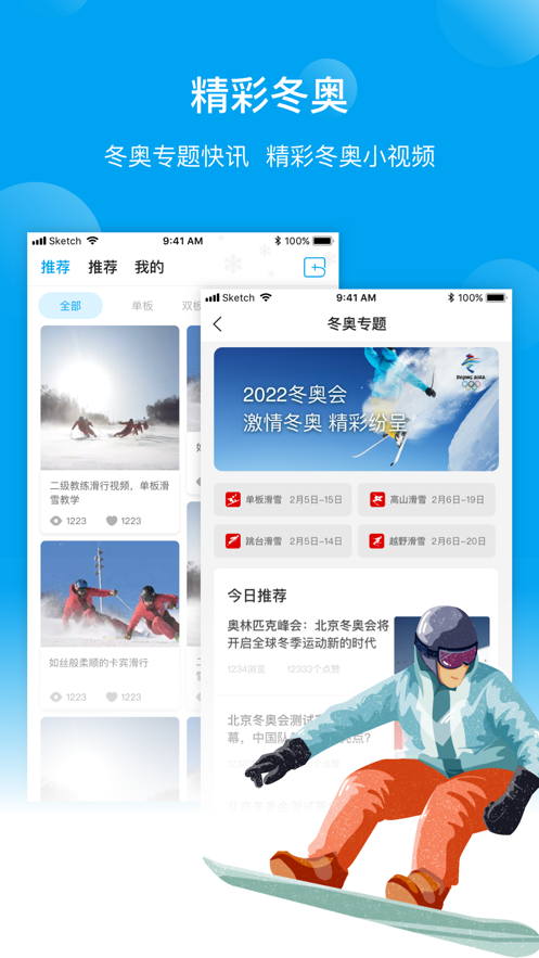 滑雪去app免费版下载_滑雪去手机版下载安装v1.0 安卓版 运行截图1