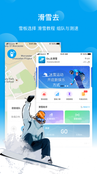 滑雪去app免费版下载_滑雪去手机版下载安装v1.0 安卓版 运行截图2