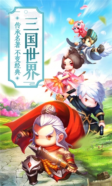 三国24名将app下载_三国24名将最新版下载v1.2 安卓版 运行截图2