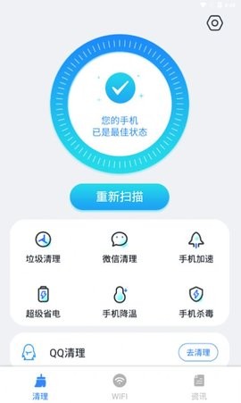 强力清扫王app免费版下载_强力清扫王最新版下载v1.0.0 安卓版 运行截图2