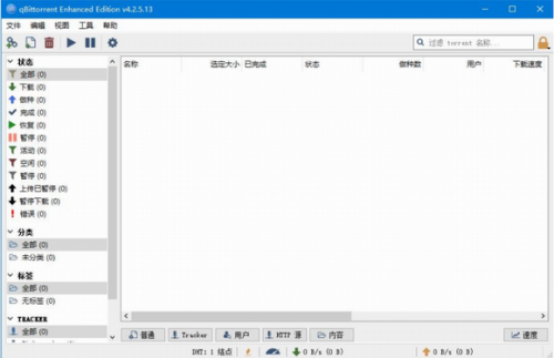 bt种子下载器官网版下载_bt种子下载器 vv4.4.0.10 最新版下载 运行截图1