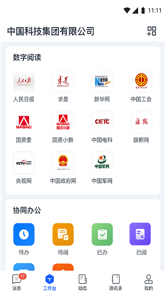 天唧办公app下载_天唧安卓免费版下载v2.0.2 安卓版 运行截图1